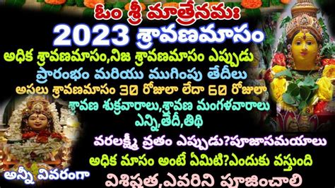 2023 sravana masam start date|Sravana Masam 2023 Telugu Calendar